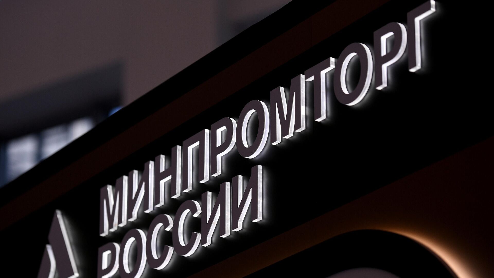 Минпромторг опроверг информацию о новом механизме контроля за импортом товаров легкой промышленности