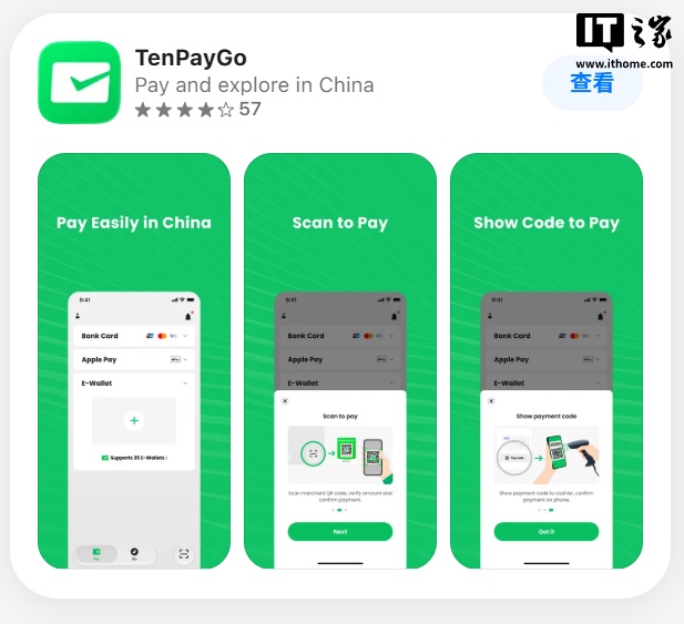 В Китае запустили TenPayGo: платежный сервис для иностранцев
