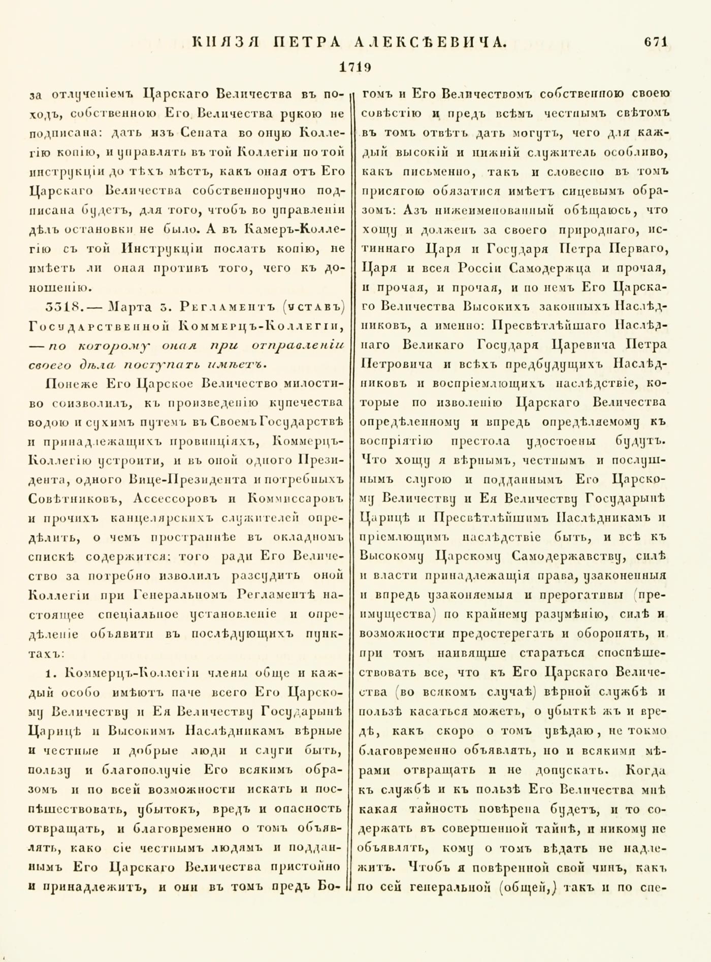 Регламент Коммерц-Коллегии. 3 марта 1719 г.