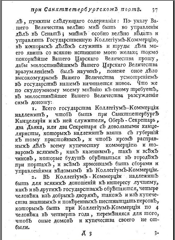 Записка П.А. Толстого о Коммерц-Коллегиуме. 1715 г.