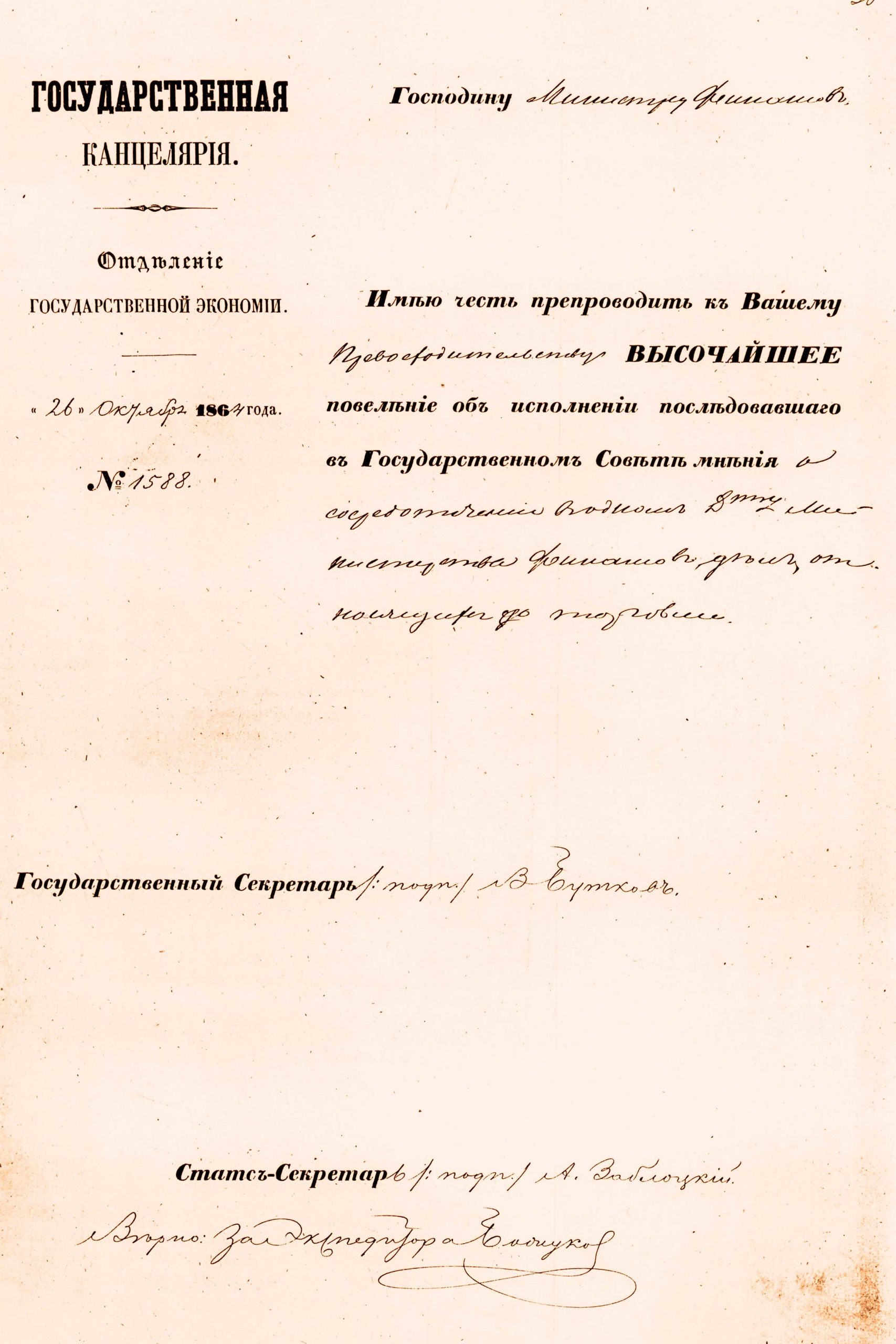 Письмо Государственной Канцелярии от 26 октября 1864 года