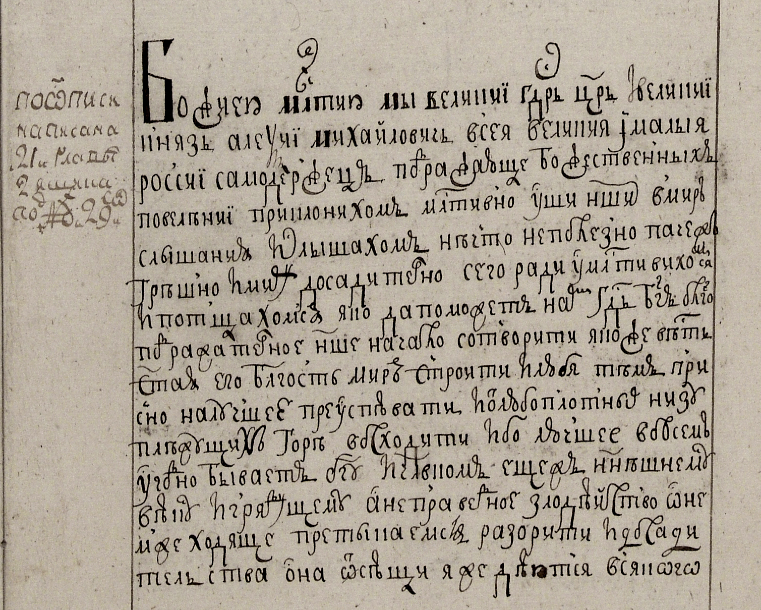 Уставная грамота от 30 апреля 1654 года