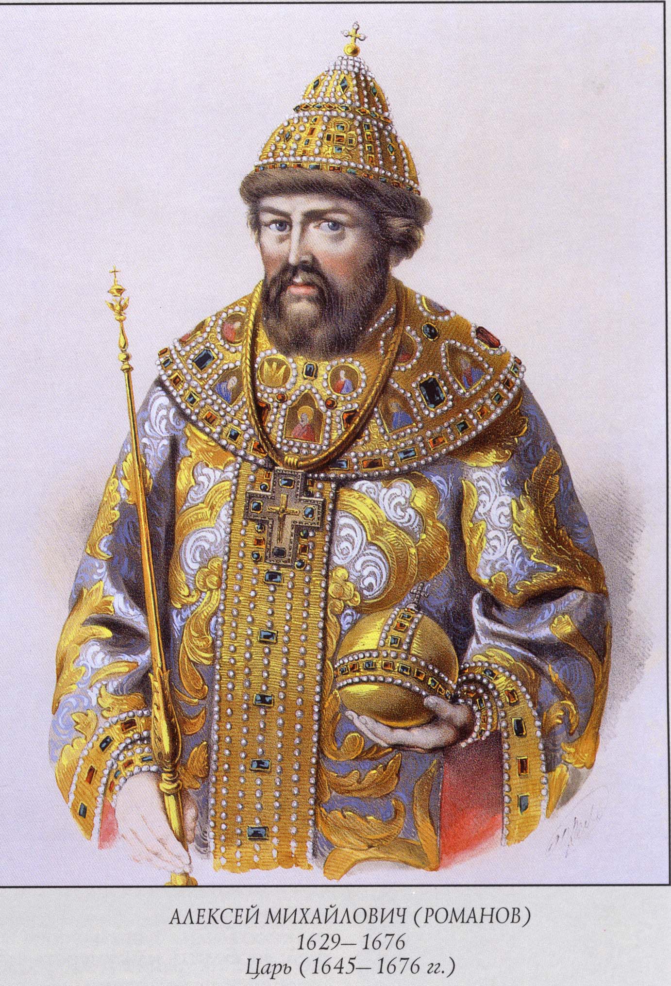 Алексей Михайлович Романов