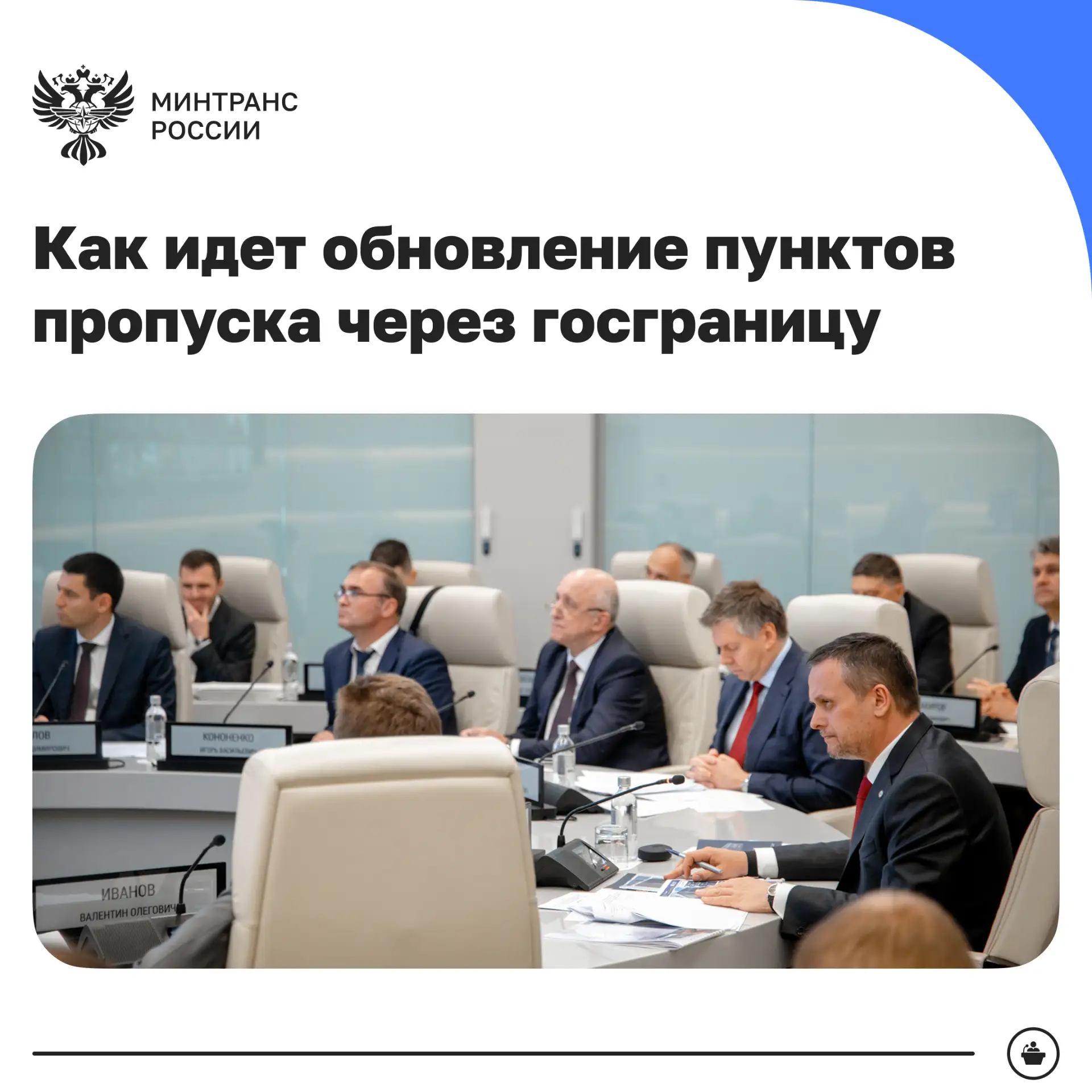 Россия комплексно обновила шесть погранпереходов с начала года