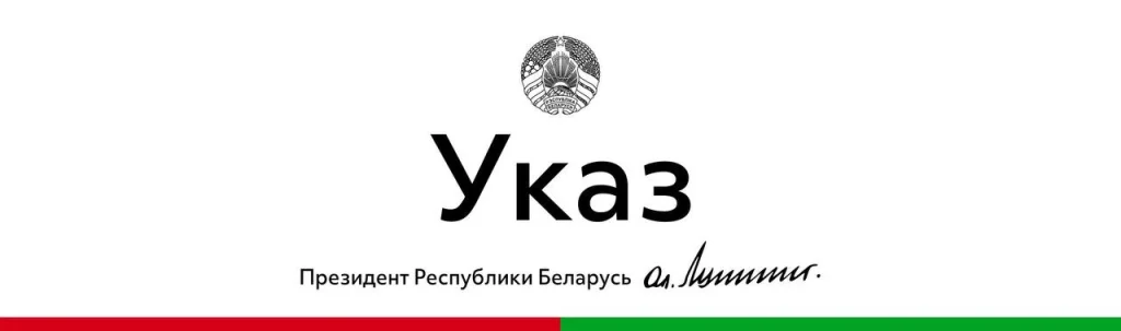 Лукашенко одобрил проект поправок в Таможенный кодекс ЕАЭС