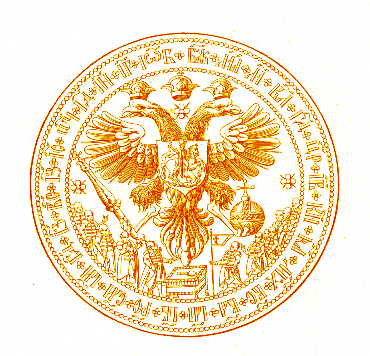 Печать Государственная Большая царя Алексея Михайловича